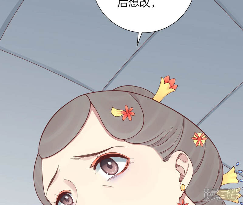 《皇后很忙》第140话 最终计划 第78页