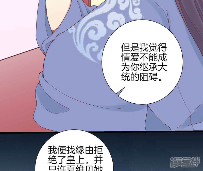 《皇后很忙》第140话 最终计划 第7页