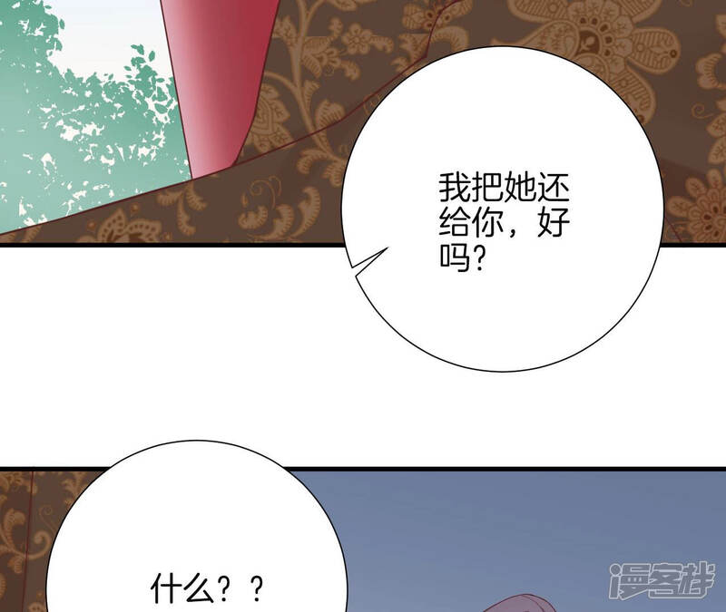 《皇后很忙》第140话 最终计划 第80页