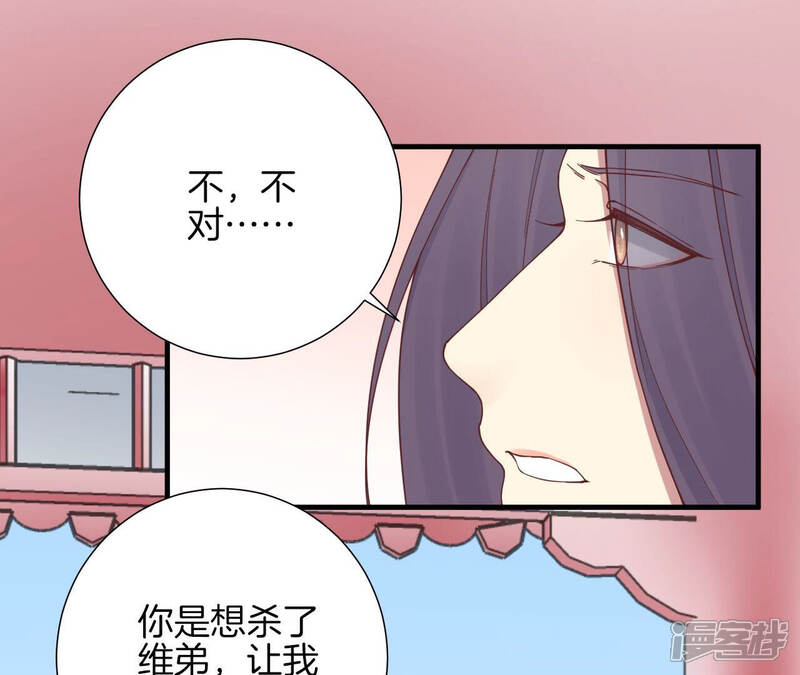 《皇后很忙》第140话 最终计划 第83页