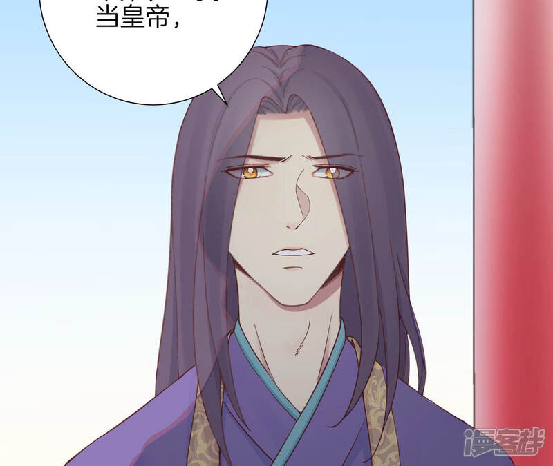 《皇后很忙》第140话 最终计划 第84页