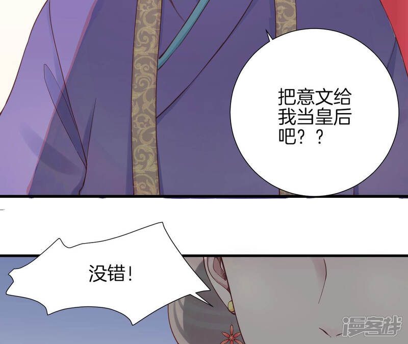 《皇后很忙》第140话 最终计划 第85页
