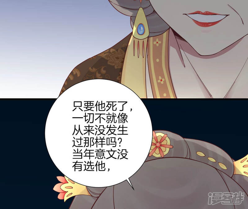 《皇后很忙》第140话 最终计划 第86页