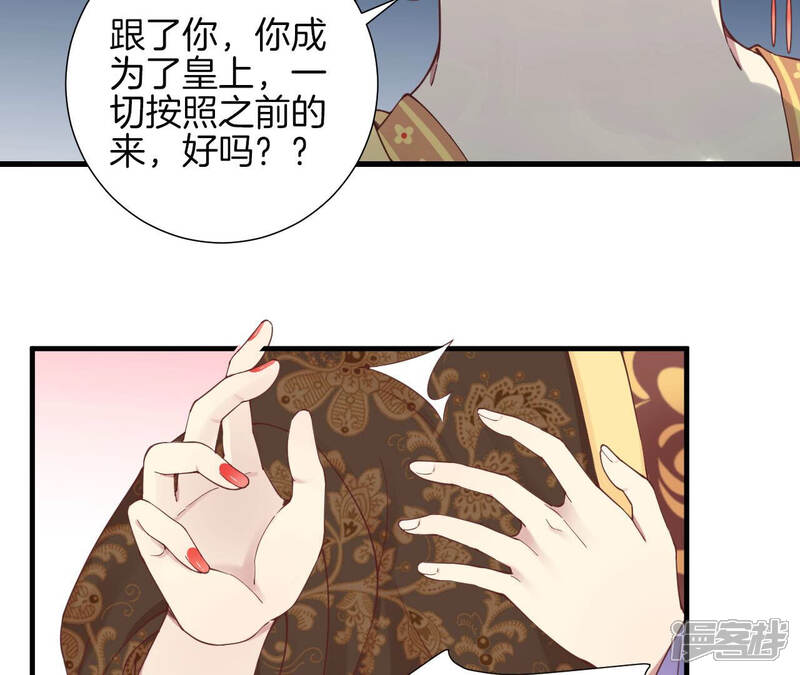 《皇后很忙》第140话 最终计划 第88页
