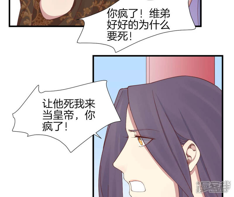 《皇后很忙》第140话 最终计划 第89页