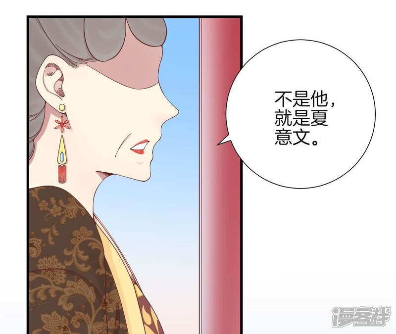 《皇后很忙》第140话 最终计划 第91页