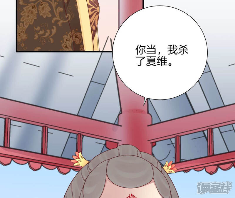《皇后很忙》第140话 最终计划 第92页