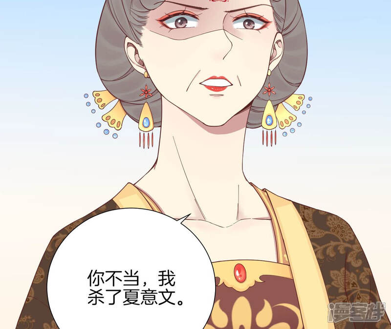 《皇后很忙》第140话 最终计划 第93页