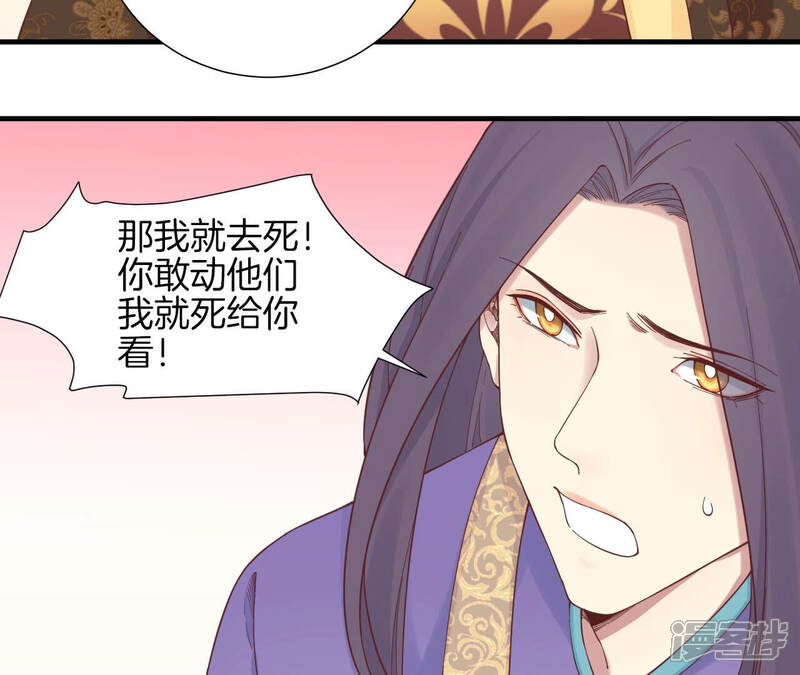《皇后很忙》第140话 最终计划 第94页
