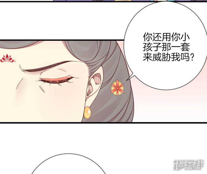 《皇后很忙》第140话 最终计划 第95页