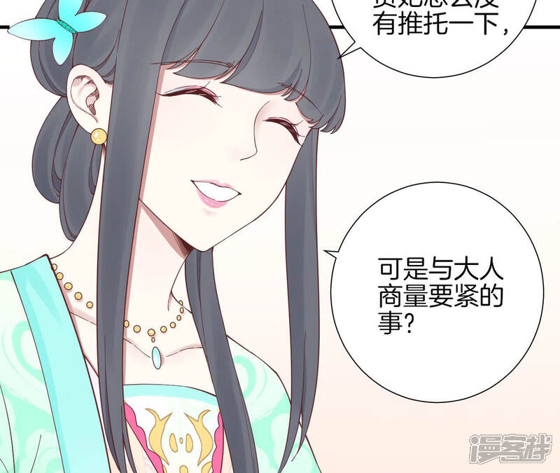 《皇后很忙》第142话 做局 第10页