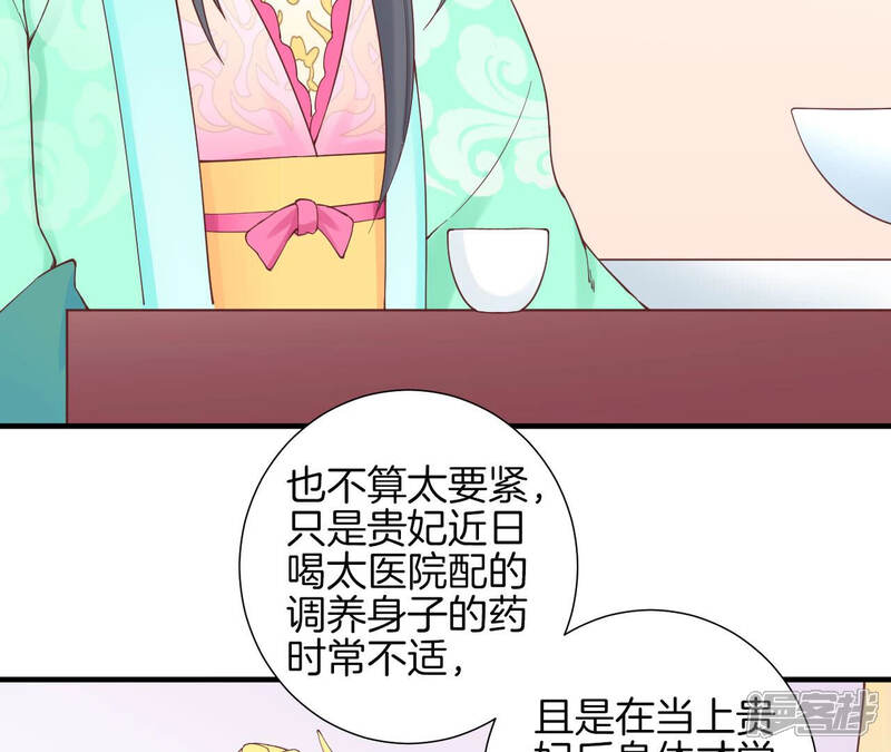 《皇后很忙》第142话 做局 第11页