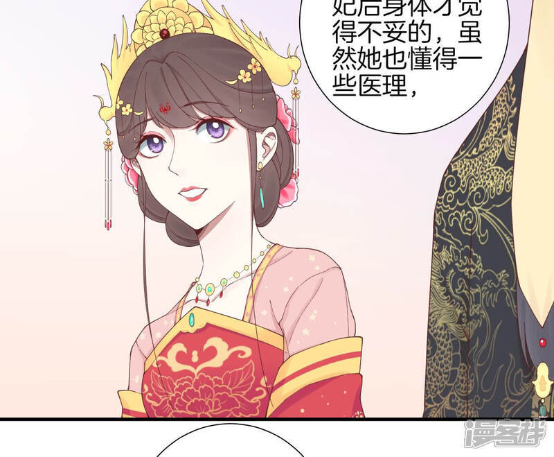 《皇后很忙》第142话 做局 第12页
