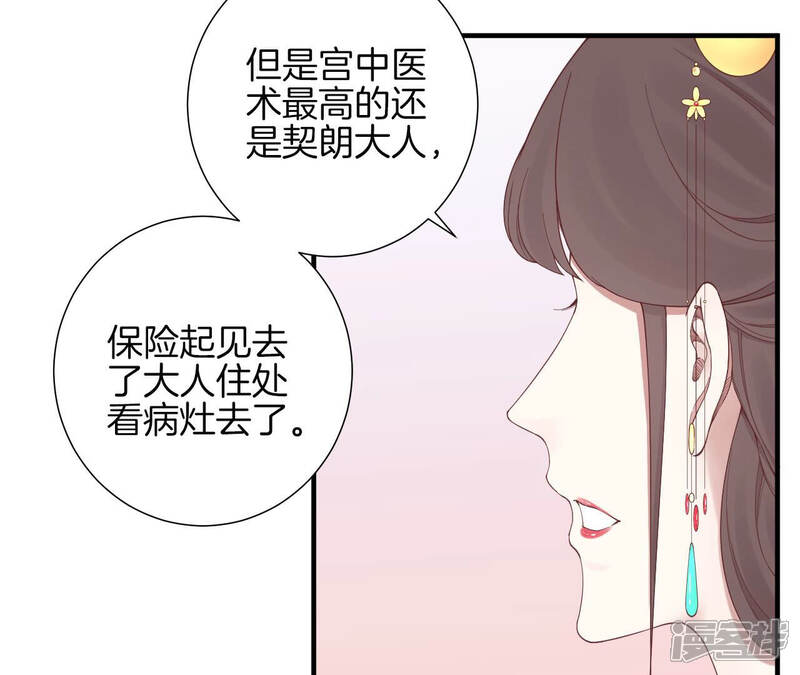《皇后很忙》第142话 做局 第13页