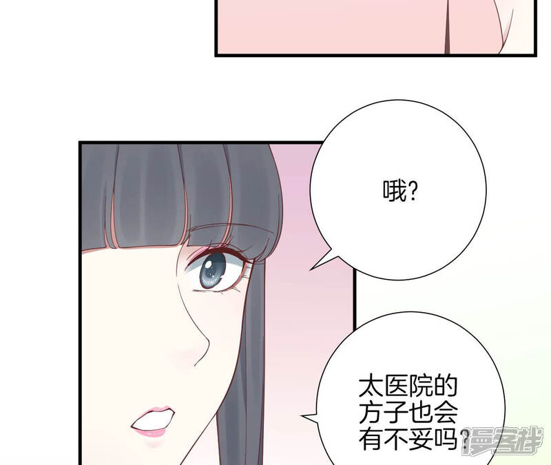 《皇后很忙》第142话 做局 第14页