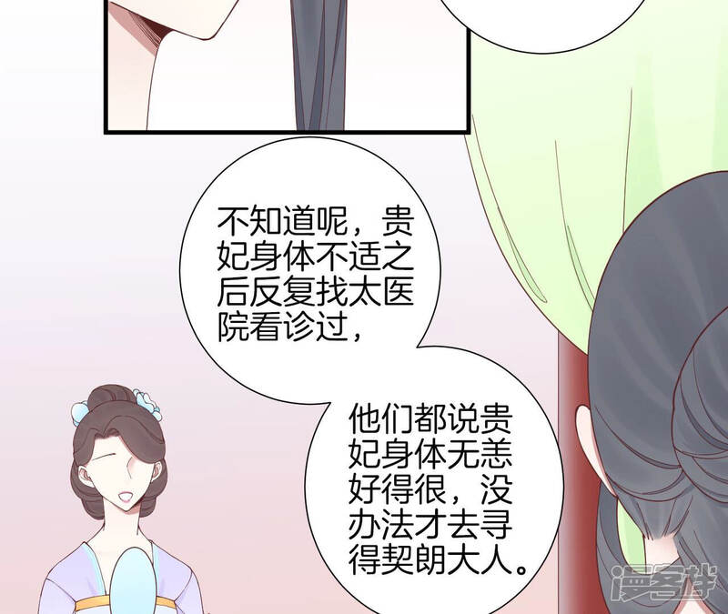 《皇后很忙》第142话 做局 第15页