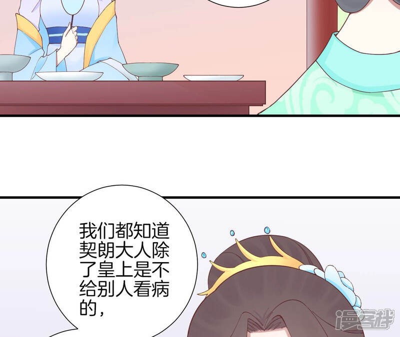 《皇后很忙》第142话 做局 第16页