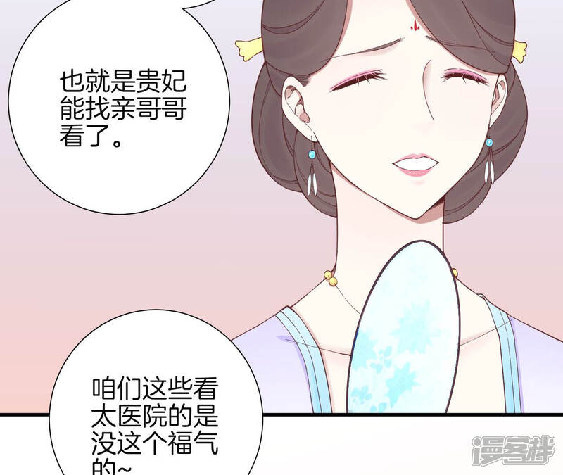 《皇后很忙》第142话 做局 第17页
