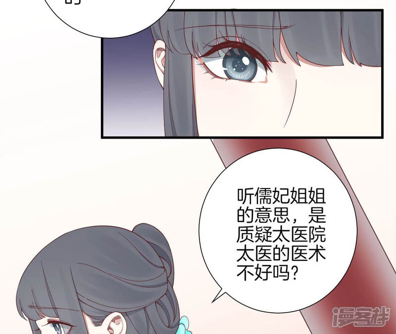 《皇后很忙》第142话 做局 第18页