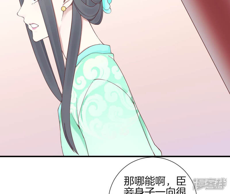 《皇后很忙》第142话 做局 第19页