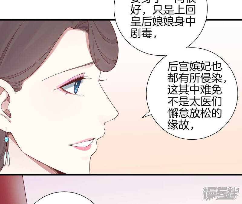 《皇后很忙》第142话 做局 第20页
