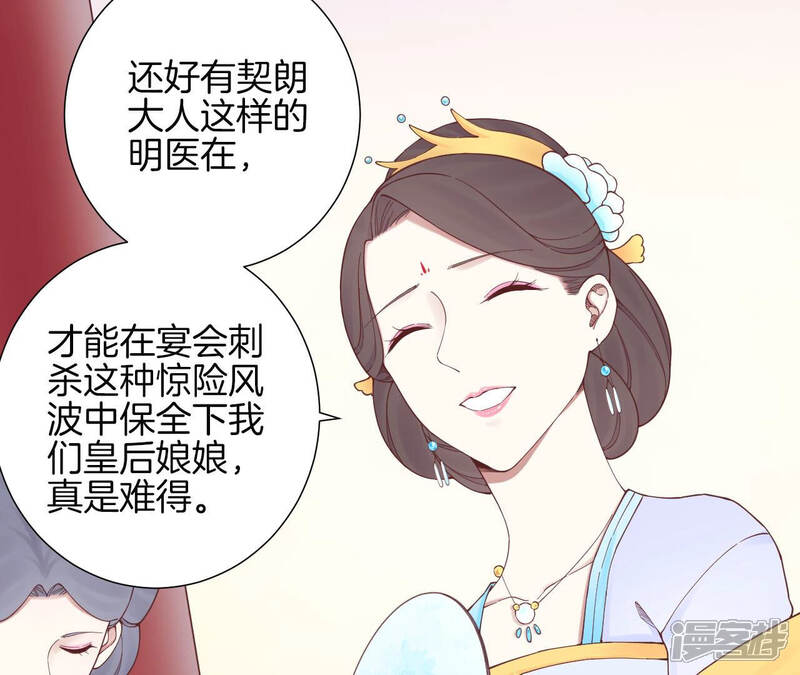 《皇后很忙》第142话 做局 第21页