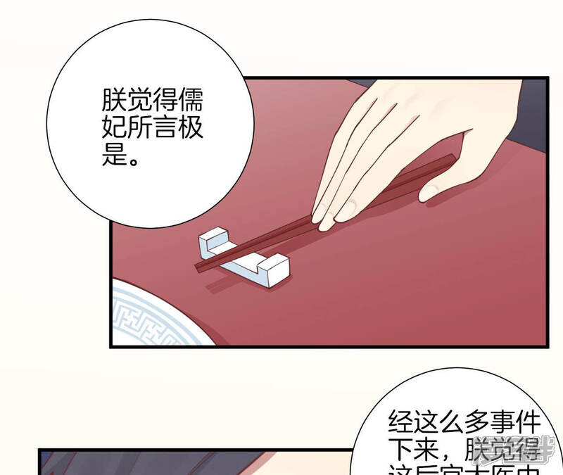 《皇后很忙》第142话 做局 第23页