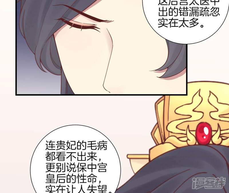 《皇后很忙》第142话 做局 第24页