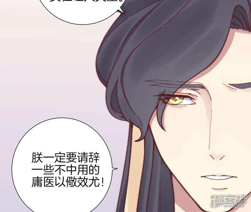 《皇后很忙》第142话 做局 第25页