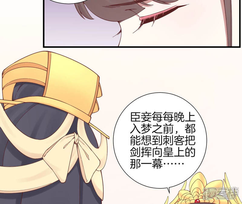 《皇后很忙》第142话 做局 第27页