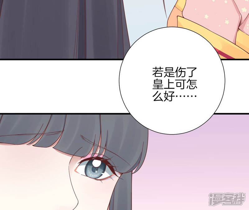 《皇后很忙》第142话 做局 第29页