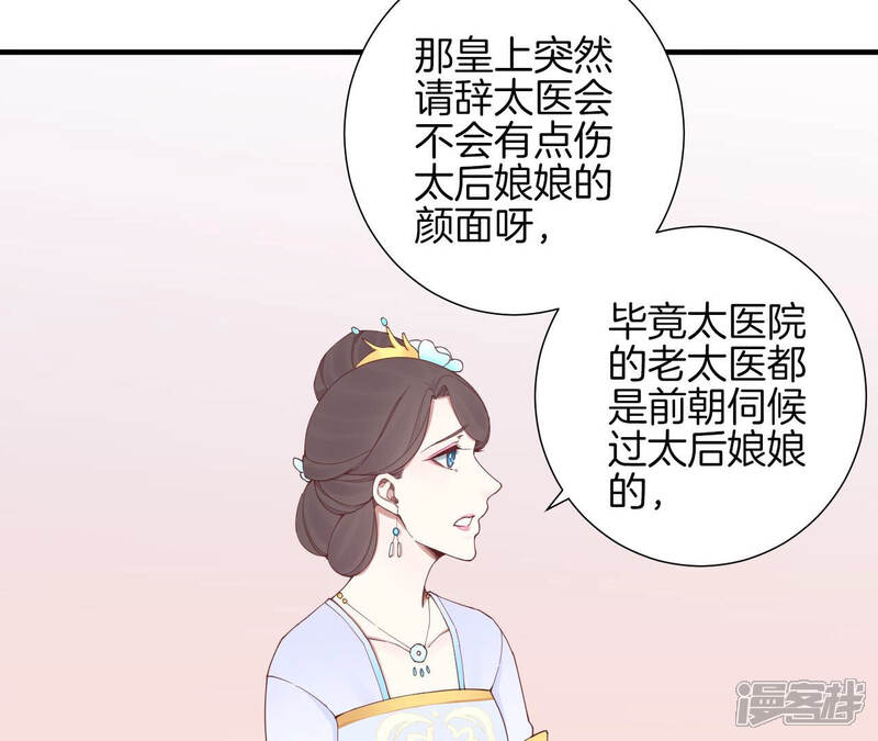 《皇后很忙》第142话 做局 第31页
