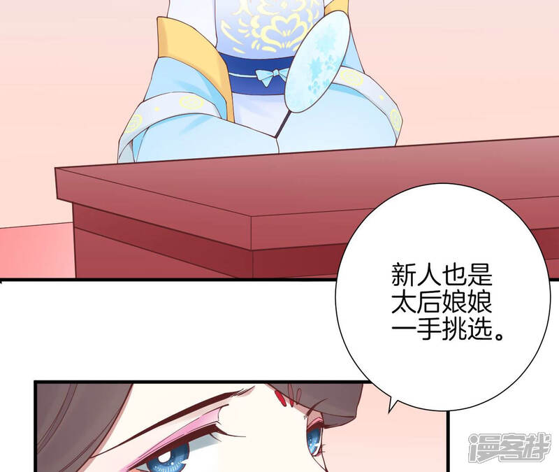 《皇后很忙》第142话 做局 第32页