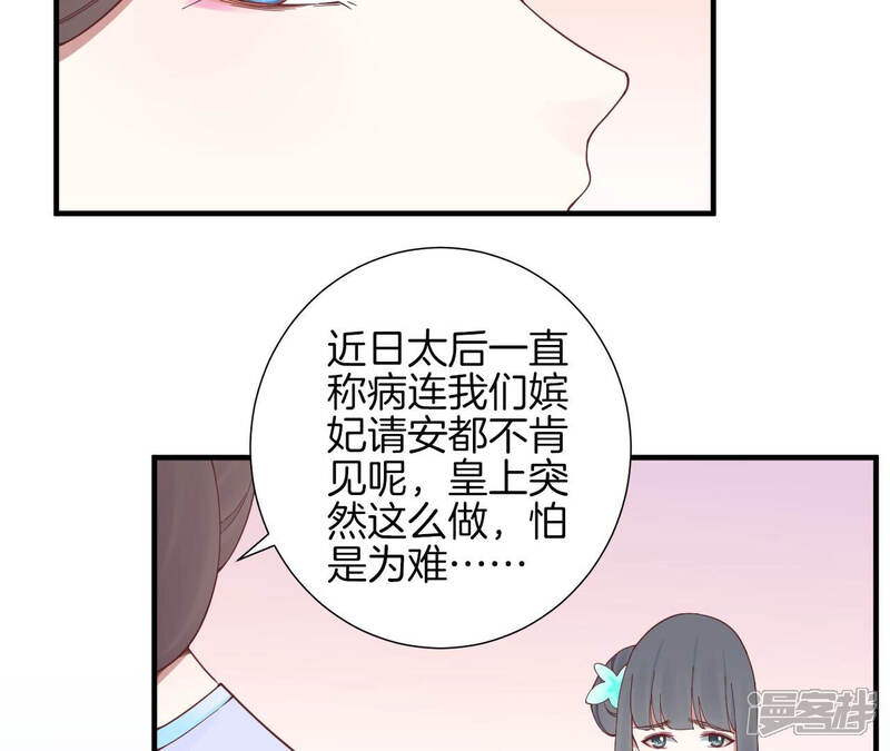 《皇后很忙》第142话 做局 第33页