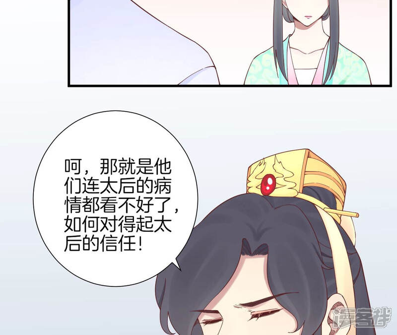 《皇后很忙》第142话 做局 第34页