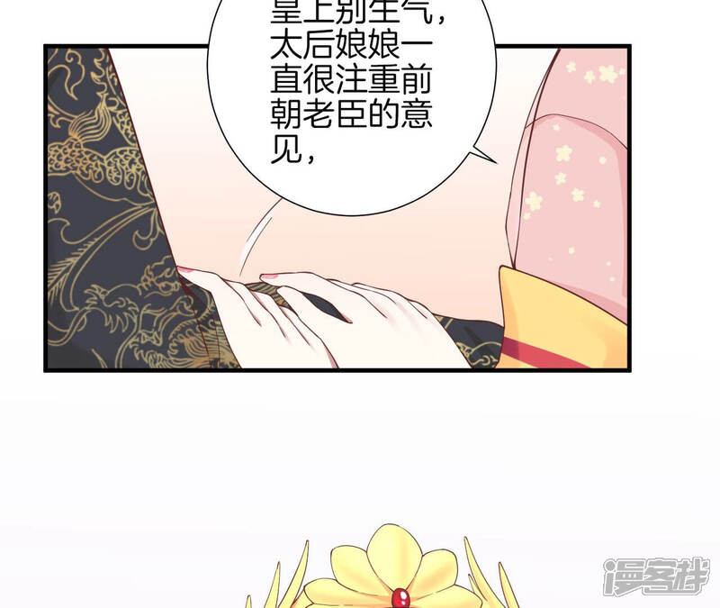 《皇后很忙》第142话 做局 第36页