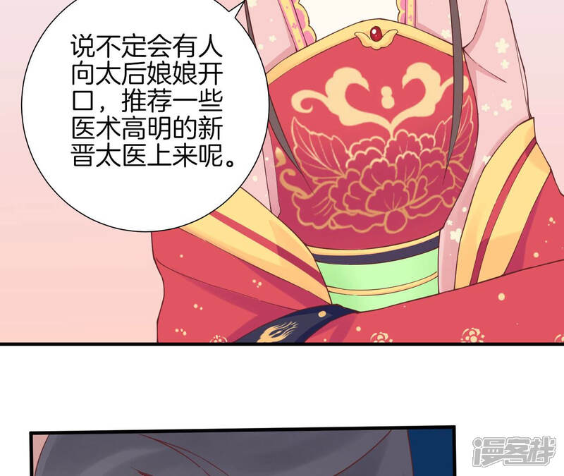 《皇后很忙》第142话 做局 第38页