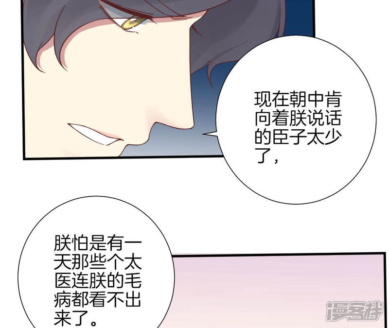 《皇后很忙》第142话 做局 第39页