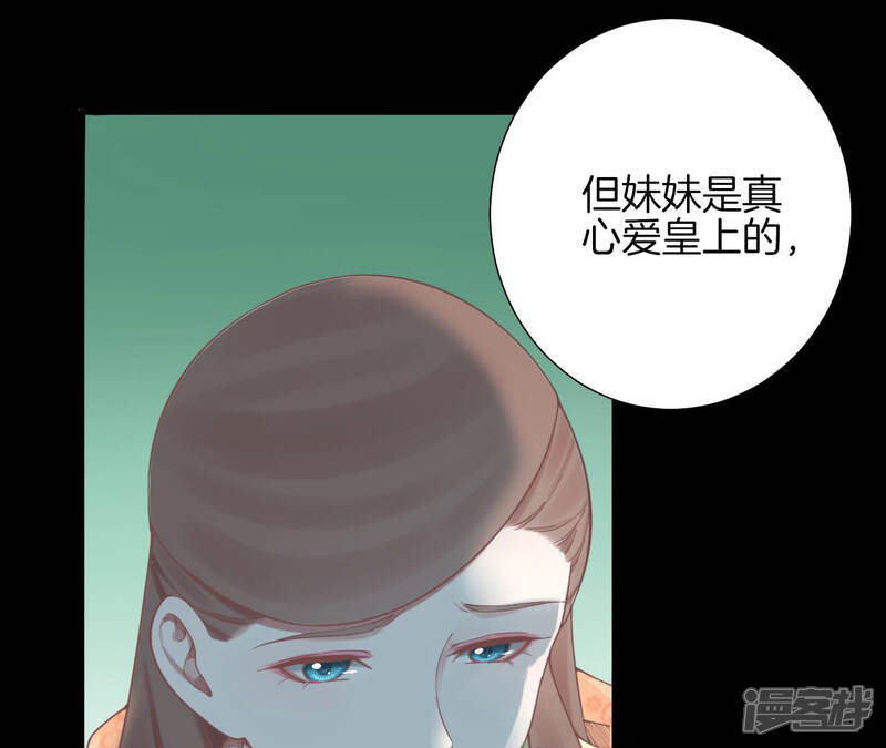 《皇后很忙》第142话 做局 第49页
