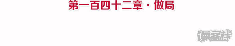 《皇后很忙》第142话 做局 第4页