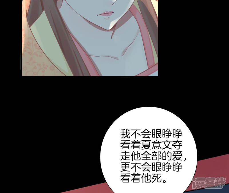 《皇后很忙》第142话 做局 第50页