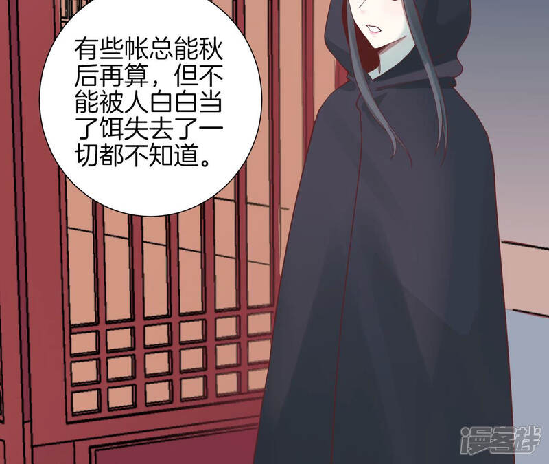 《皇后很忙》第142话 做局 第52页