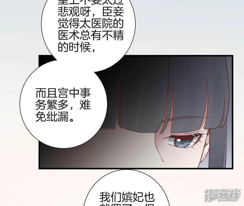 《皇后很忙》第142话 做局 第55页
