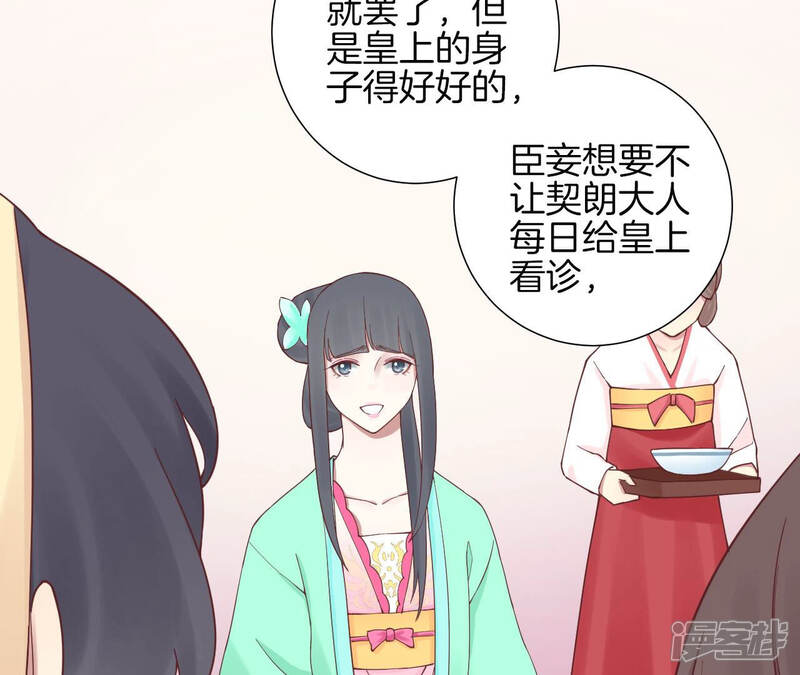 《皇后很忙》第142话 做局 第56页