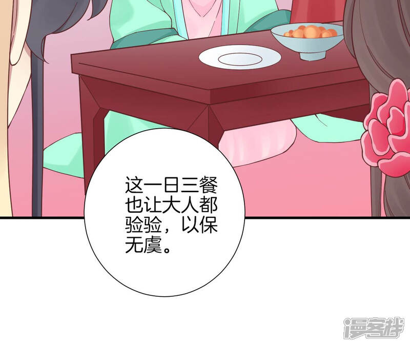 《皇后很忙》第142话 做局 第57页