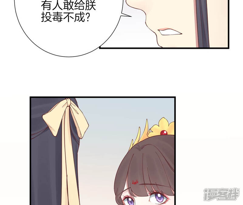 《皇后很忙》第142话 做局 第60页