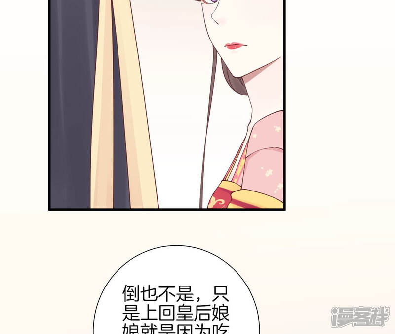 《皇后很忙》第142话 做局 第61页