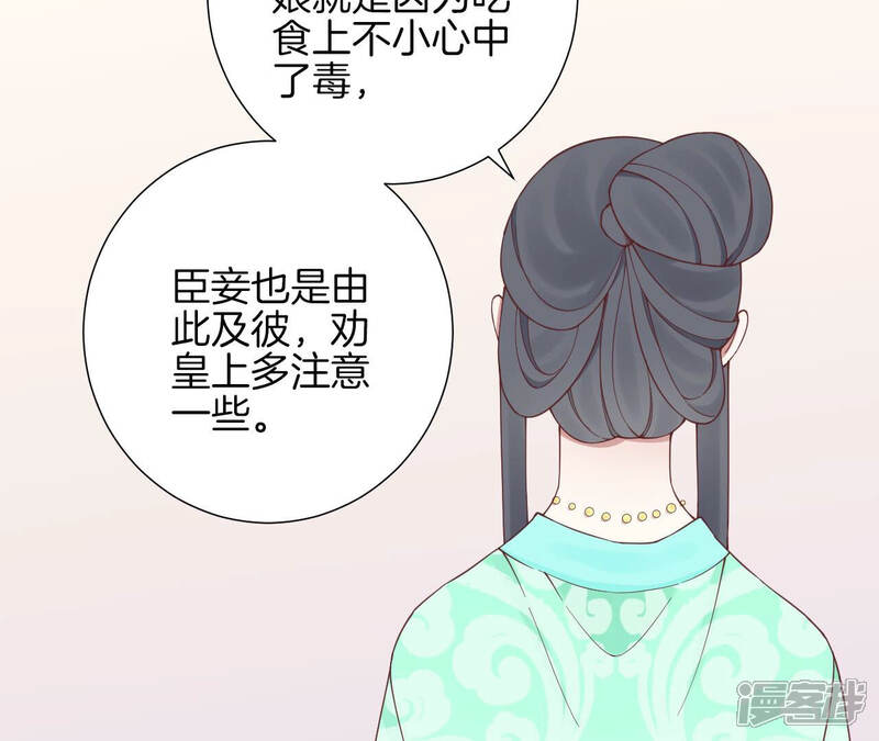 《皇后很忙》第142话 做局 第62页