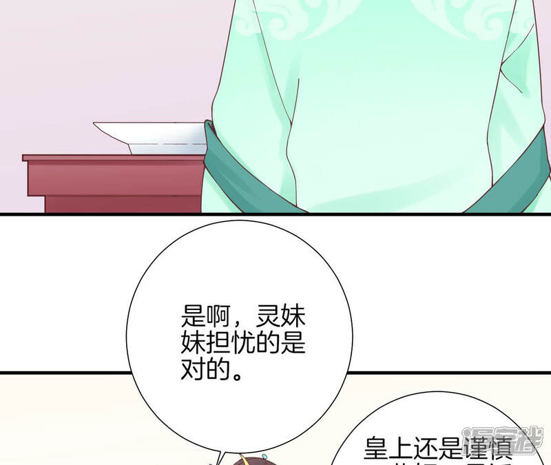 《皇后很忙》第142话 做局 第63页