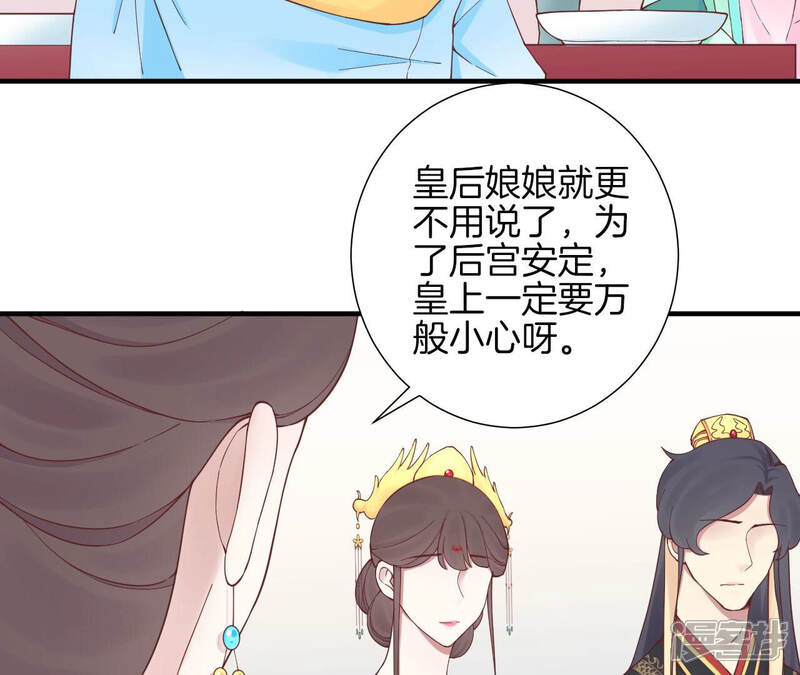 《皇后很忙》第142话 做局 第65页